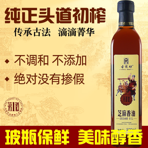 纯正芝麻香油无添加头道榨古宛坊