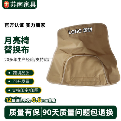 月亮椅子替换布露营椅子加厚大号大全蝴蝶折叠椅户外钓鱼配件坐垫
