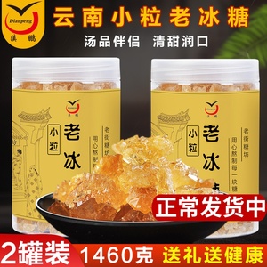 小粒黄冰糖 拍1发2共1460g 多晶黄冰糖老冰糖土冰糖 罐装冰糖散装