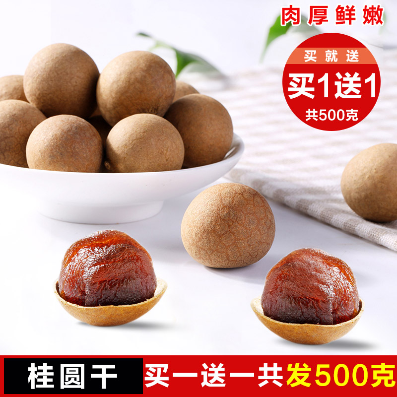 ÓÅѡѡ4AÆÎÌïÌØ²ú·Ç°üÓʹðÔ²¸ÉÌØ¼¶Ð»õÁúÑÛÈâ¸ÉºËСÈâºñ250g´ü×°