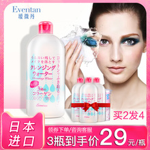 日本瑷微丹卸妆水眼唇脸部三合一温和清洁旗舰店官方正品佳琪推荐