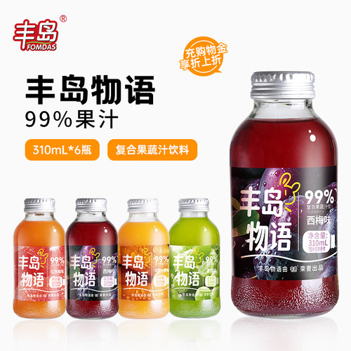 丰岛物语 西梅汁复合果蔬汁饮料 胡萝卜汁310ml*6瓶整箱 红西柚汁