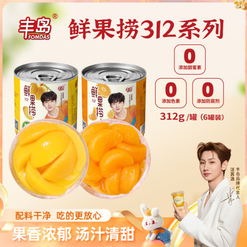 丰岛休闲零食正品新鲜水果罐头
