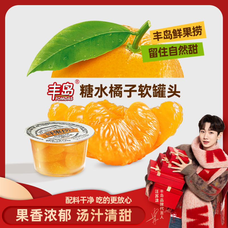 橘子黄桃什锦水果罐头丰岛鲜果捞