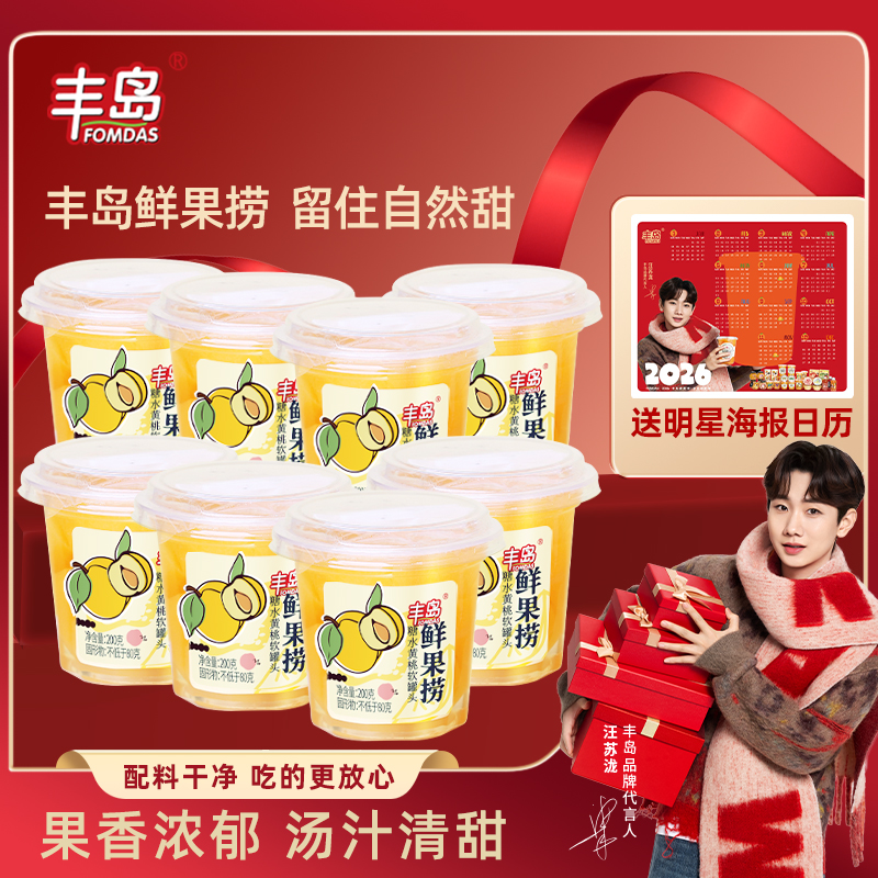 丰岛鲜果捞糖水黄桃橘子什锦罐头