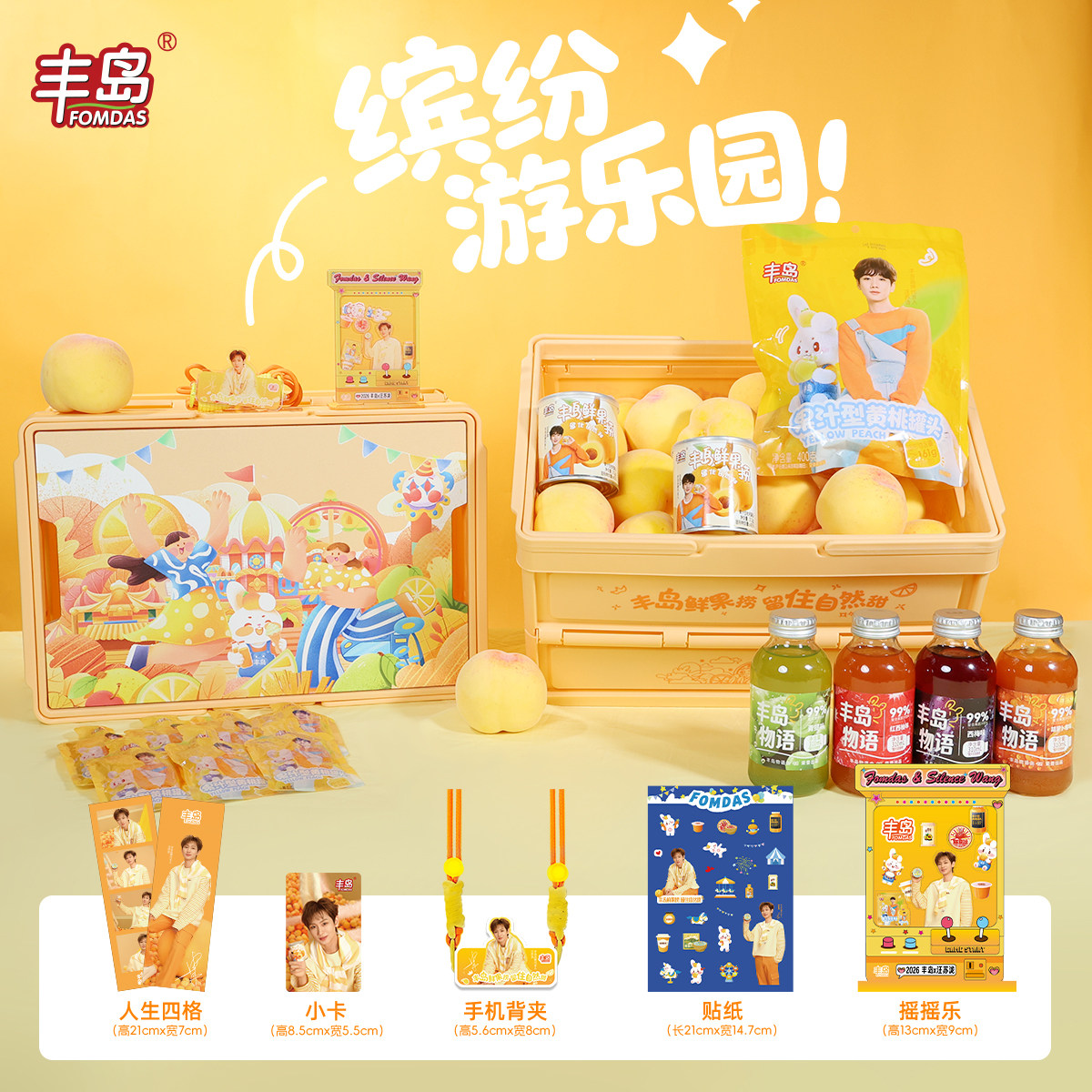 【汪苏泷推荐】丰岛鲜果捞夏日礼盒黄桃枇杷水果罐头趣味周边