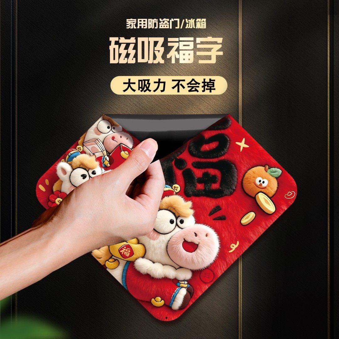 2026马年新款磁吸入户门贴装饰用品春节过年喜庆氛围布置无胶门幅,家居饰品,门贴,淘宝优惠券,粉丝福利购,淘宝优惠卷