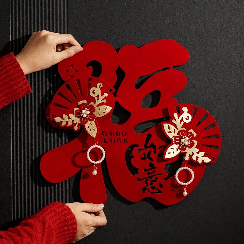 2026植绒福字乔迁新年节日装扮用品门贴入户门春节新款福字装饰,节庆用品/礼品,福字/窗花/窗贴,淘宝优惠券,粉丝福利购,淘宝优惠卷