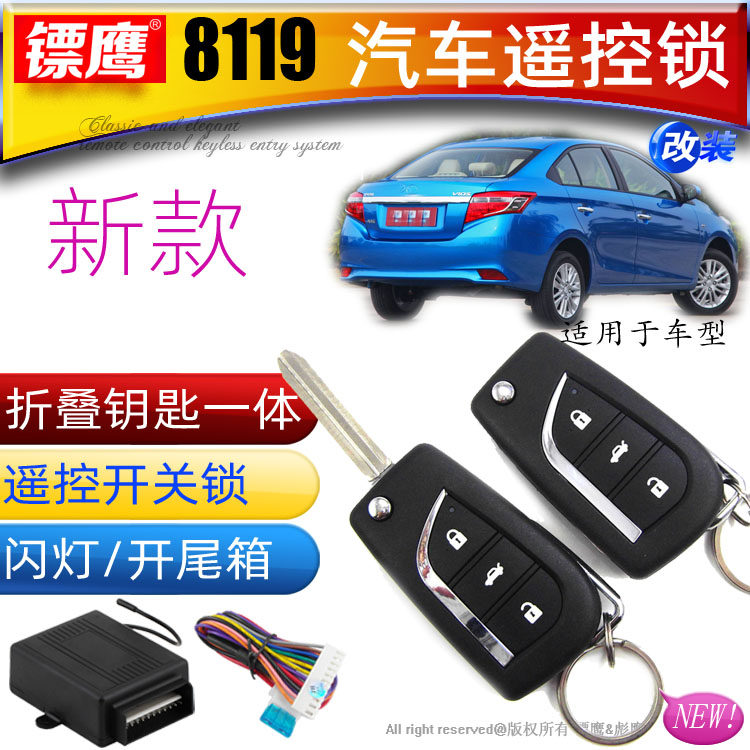 镖鹰8119遥控锁适用于丰田威驰花冠普拉多遥控锁折叠钥匙遥控防盗