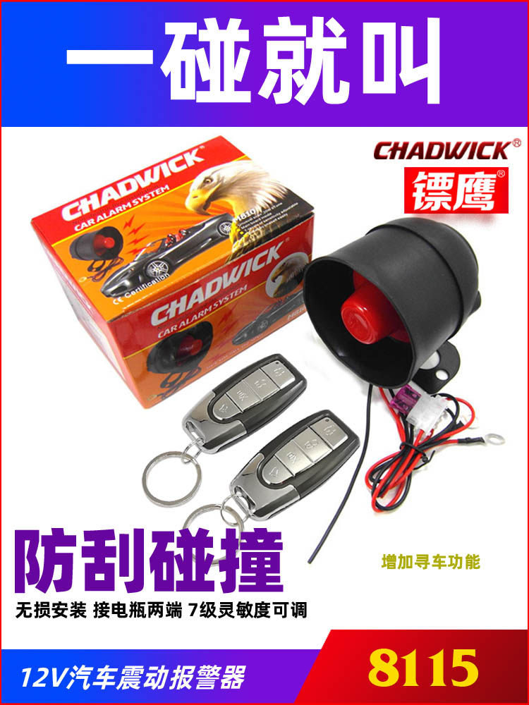 12V Avtomobil Siqnalizasiyası Zərbəyə Həssas Sirena