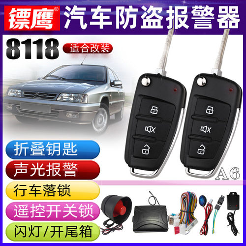 富康汽车防盗器镖鹰折叠钥匙