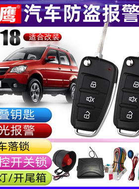 折叠钥匙报警器镖鹰汽车防盗器