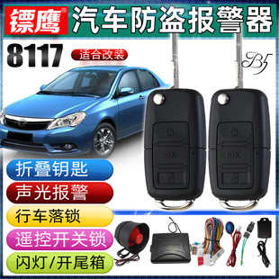 BYD 镖鹰8117汽车防盗器报警器适用于F3比亚迪F3R折叠钥匙F6改装