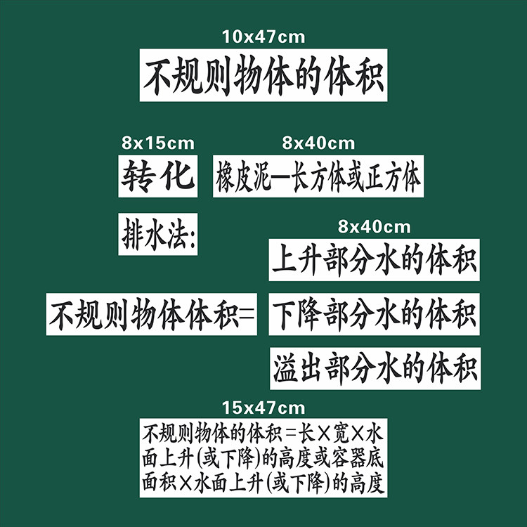 小学五年级数学不规则物体的体积公开课优质课课堂教学教具