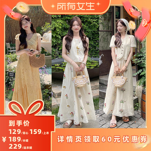 【所有女生直播间】TAKIYAS SHOP 刺绣上衣/半裙/连衣裙