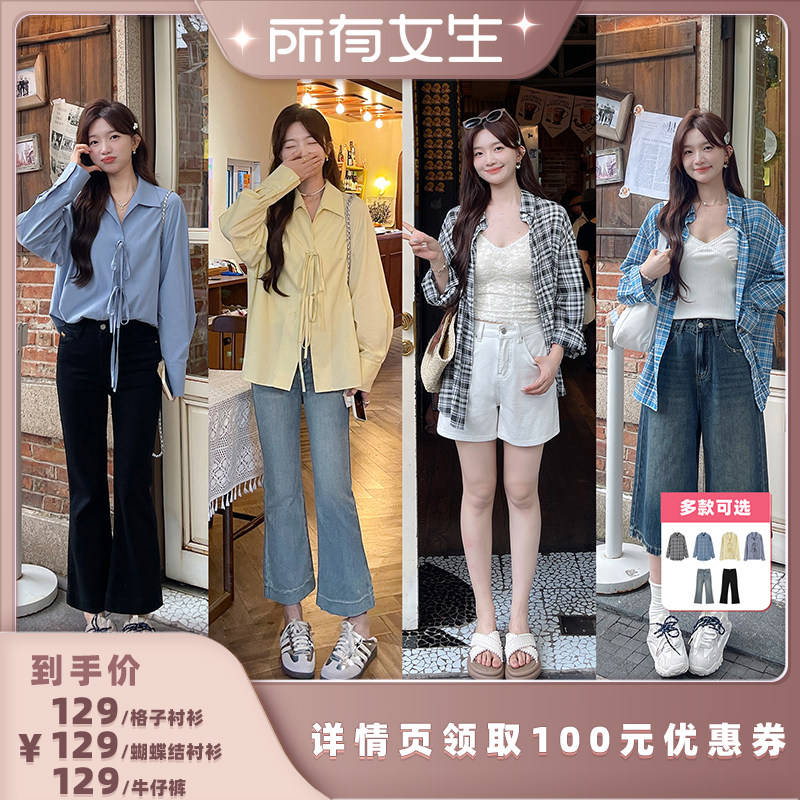 【所有女生直播间】TAKIYAS SHOP 格子衬衫/系带衬衫/牛仔裤