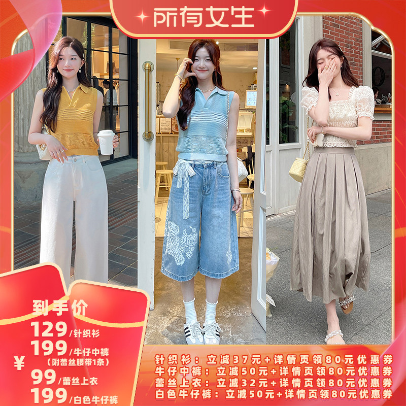 【所有女生直播间】TAKIYAS SHOP 无袖针织衫/蕾丝上衣/牛仔裤