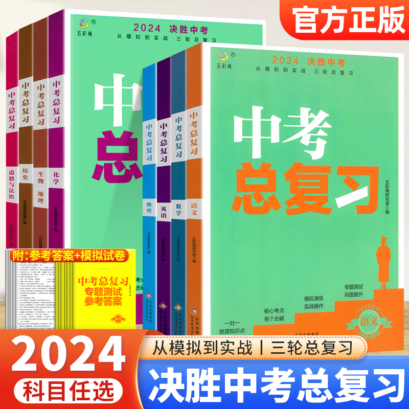 初三决胜中考总复习资料2024