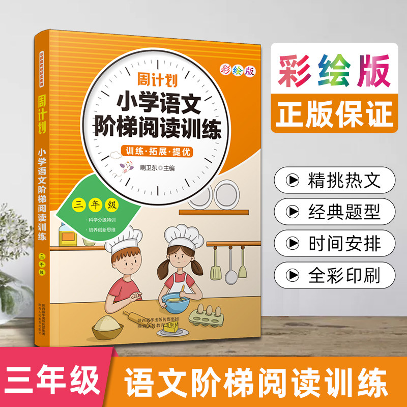 3三年级周计划小学语文阶梯阅读理解专项训练100篇小学生周周练全国通用人教版随堂练习册3年级上下册天天练课外阅读书籍练习题