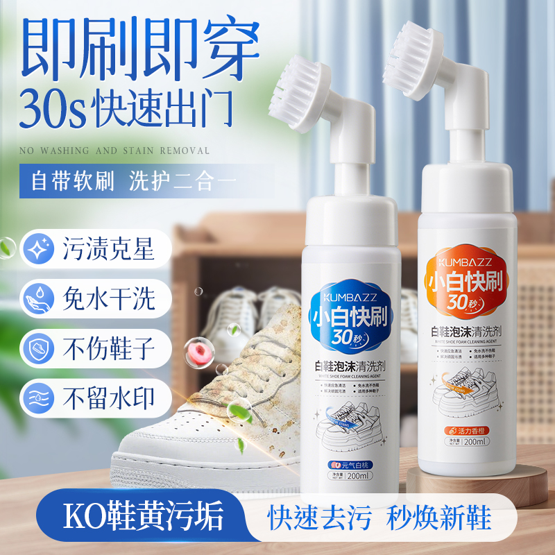 带刷头小白鞋清洁剂刷鞋去污一擦免洗泡沫干洗清洗剂专用洗鞋神器