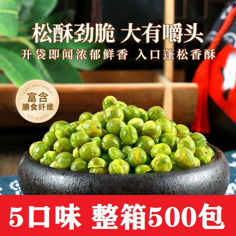 500包特价青豌豆酥脆可口炒货零食火锅饭前小吃下酒菜美国青豆,零食/坚果/特产,豆类制品,淘宝优惠券,粉丝福利购,淘宝优惠卷