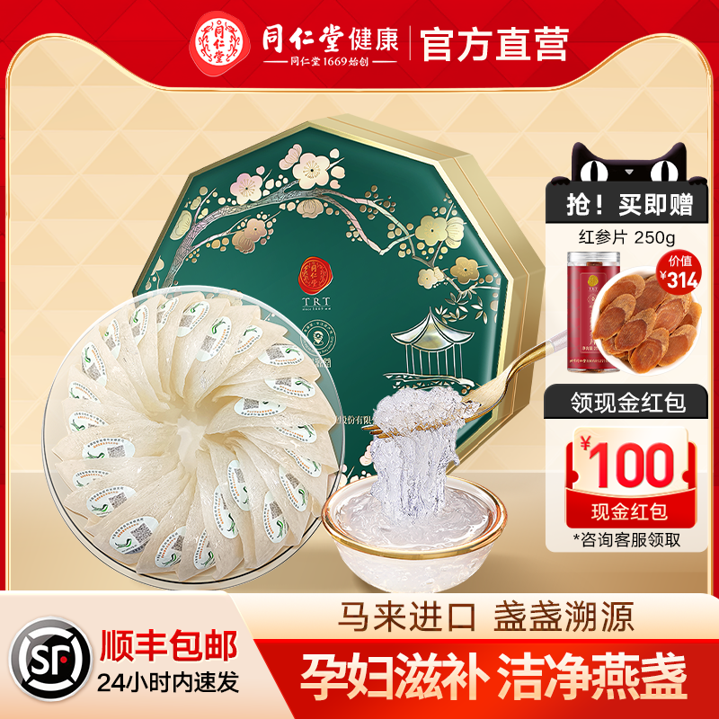 正宗北京同仁堂干燕盏100g