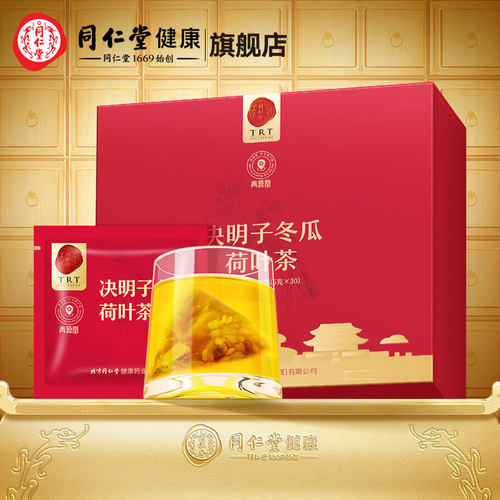 正宗北京同仁堂青源堂冬瓜荷叶茶