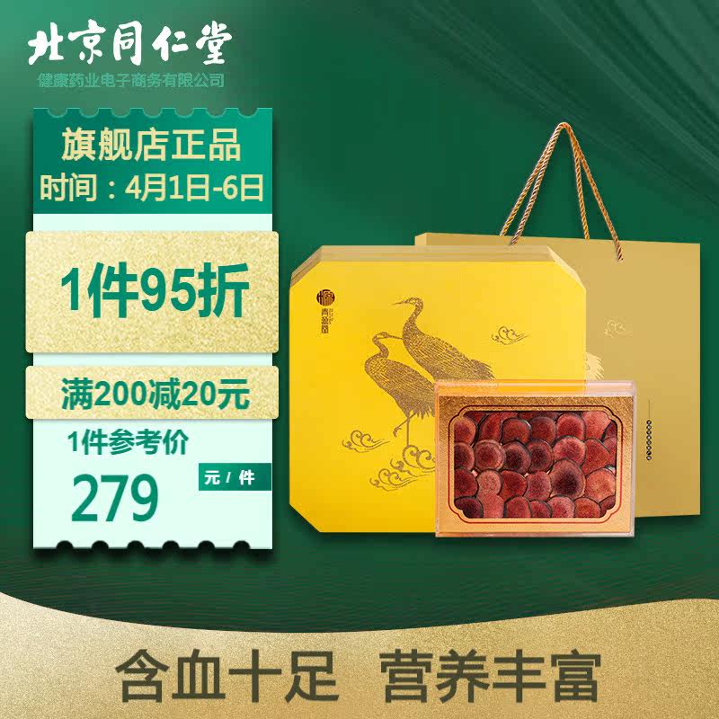 北京同仁堂健康青源堂鹿茸正品粉红片25克血片泡酒枝粉礼盒