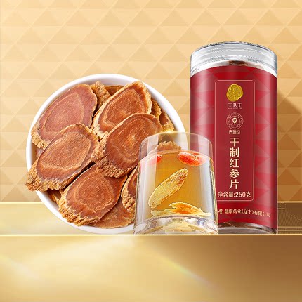 【正宗同仁堂品牌】北京同仁堂红参片人参切片泡水泡酒旗舰店正品