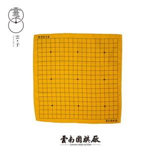 锦布棋盘 云南围棋厂