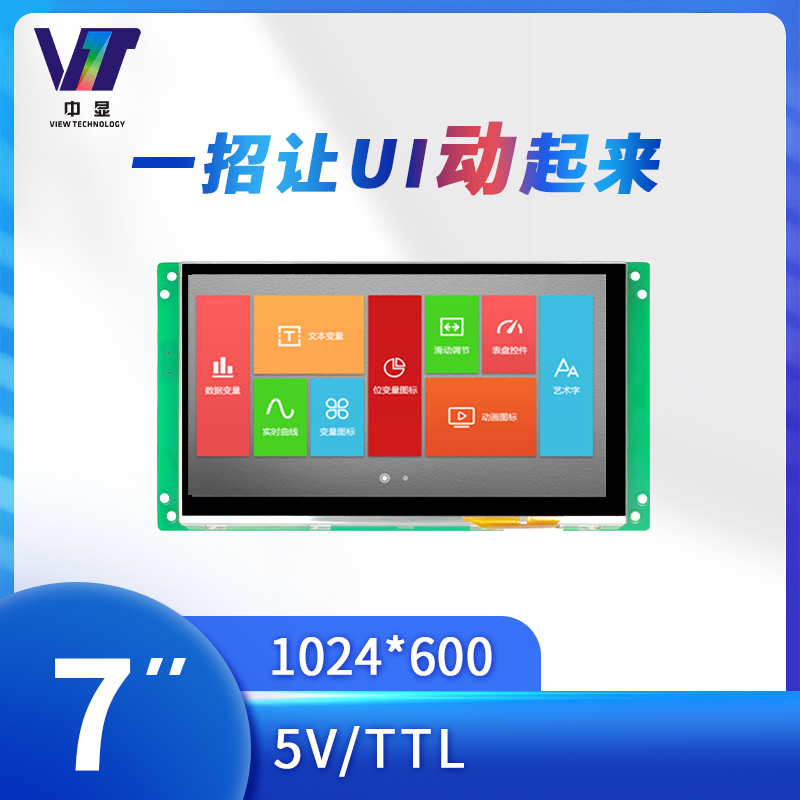 7寸SDWb070C53A高清低成本串口屏液晶屏触摸屏TFT液晶模块模组