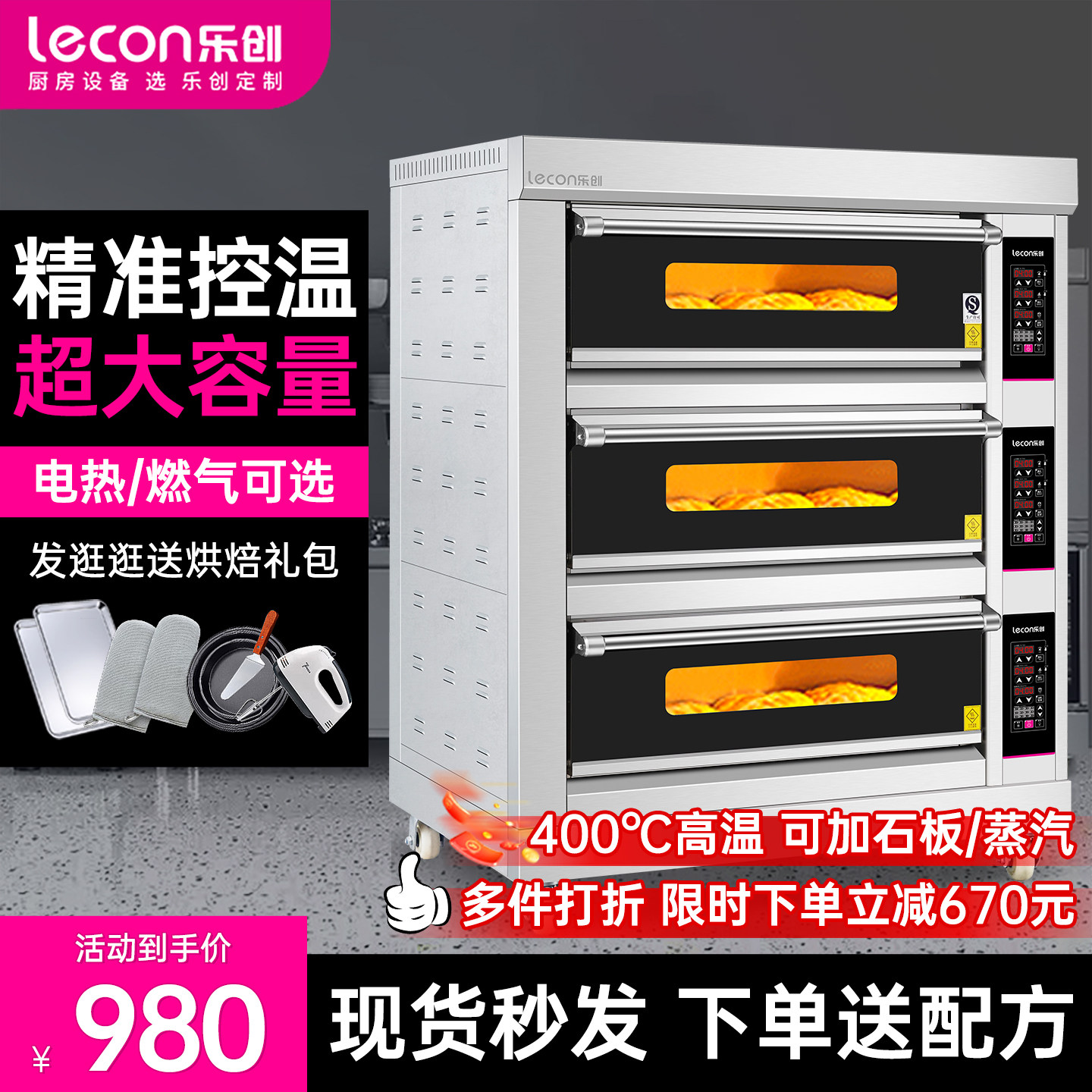 乐创电烤箱商用三层三盘六盘大型蛋糕店二层二盘二层四盘烘焙烤炉