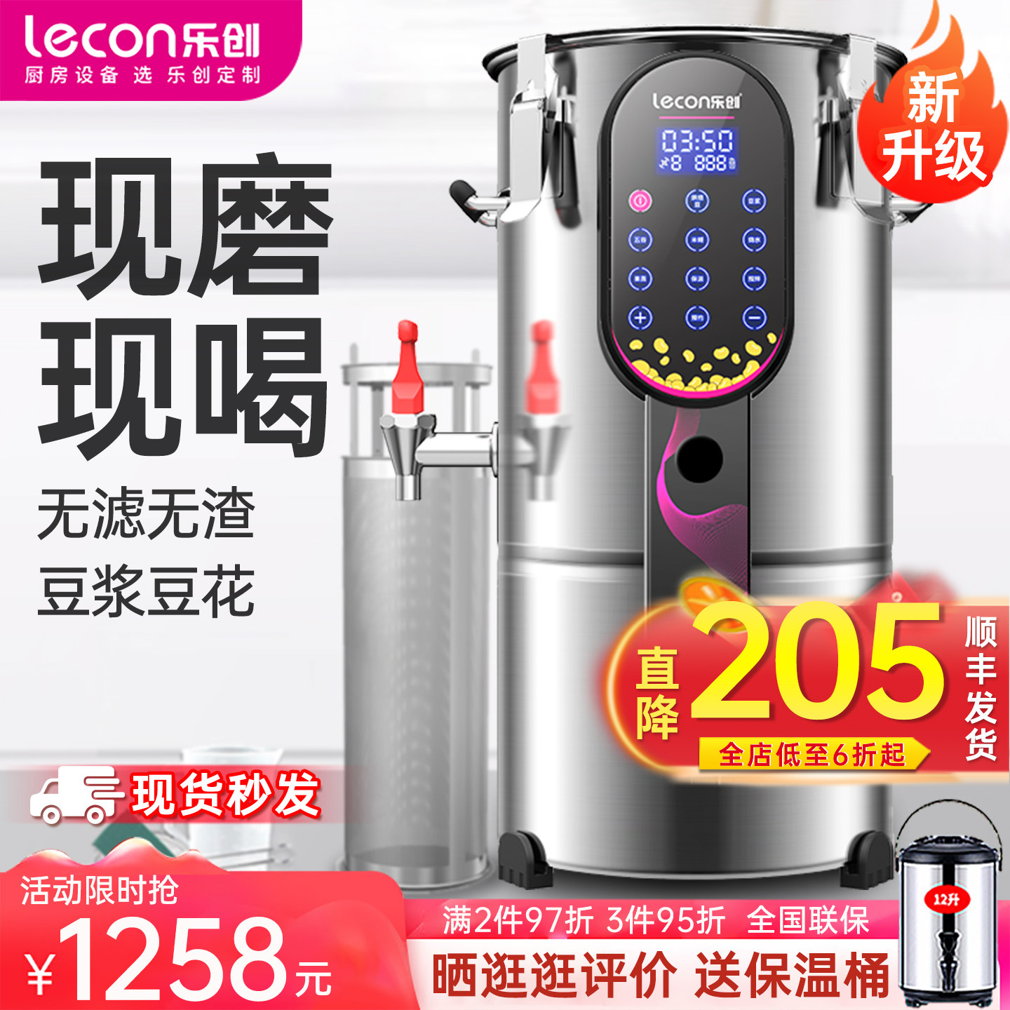 乐创商用豆浆机大容量全自动现磨细腻免滤大型早餐店加热打浆机