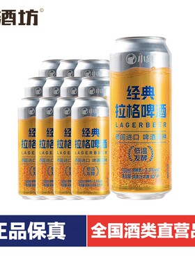 小象经典拉格啤酒500ml清爽拉格黄啤啤酒小麦芽香味