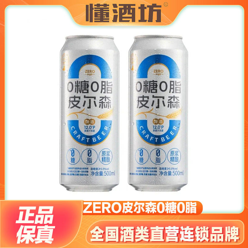 叮咚定制ZERO 0糖0脂皮尔森啤酒500ml精酿原浆果香味啤酒聚餐烧烤