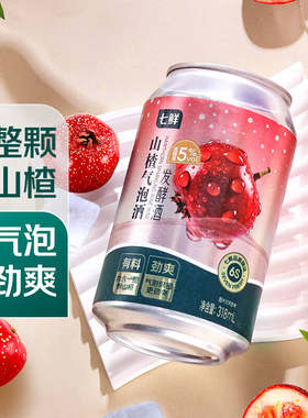 七鲜山楂气泡酒318ml果味酒内含一颗山楂夏日饮品