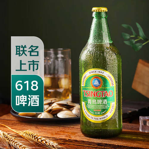 七鲜定制青岛经典拉格啤酒618ml大容量