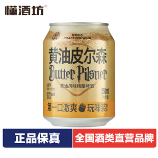 北京盒马超市黄油皮尔森啤酒风味啤酒250ml精酿啤酒黄油风味低醇