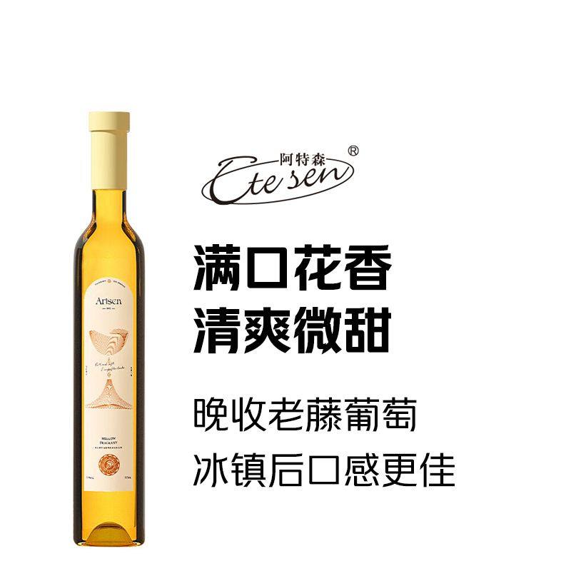 阿特森半甜白葡萄酒375ml冰镇葡萄晚收白葡萄酒