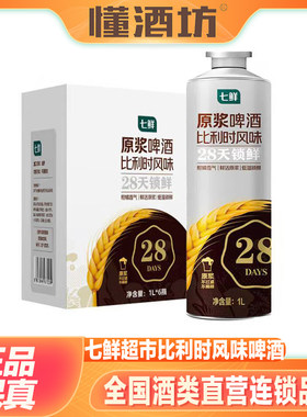 七鲜精酿原浆啤酒比利时风味黄啤1L