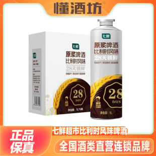 七鲜精酿原浆啤酒比利时风味黄啤1L罐德式小麦