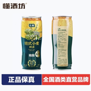 新品七鲜德式小麦精酿啤酒618ml澳洲大麦芽拉格黄啤啤酒