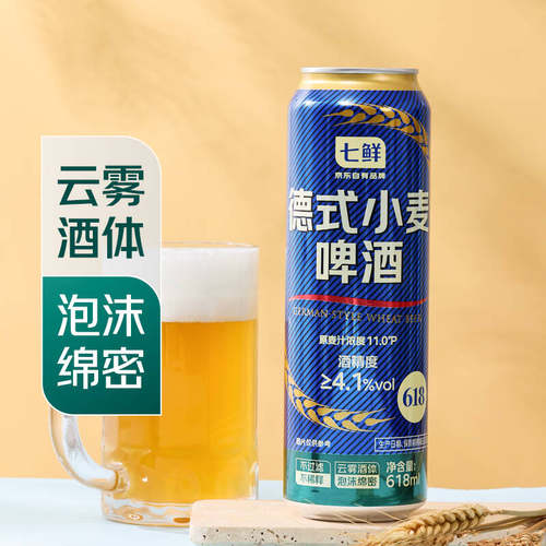 新品七鲜德式小麦啤酒618ml