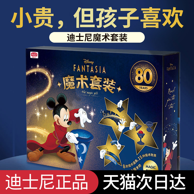 【生日礼物】80周年纪念魔术套装