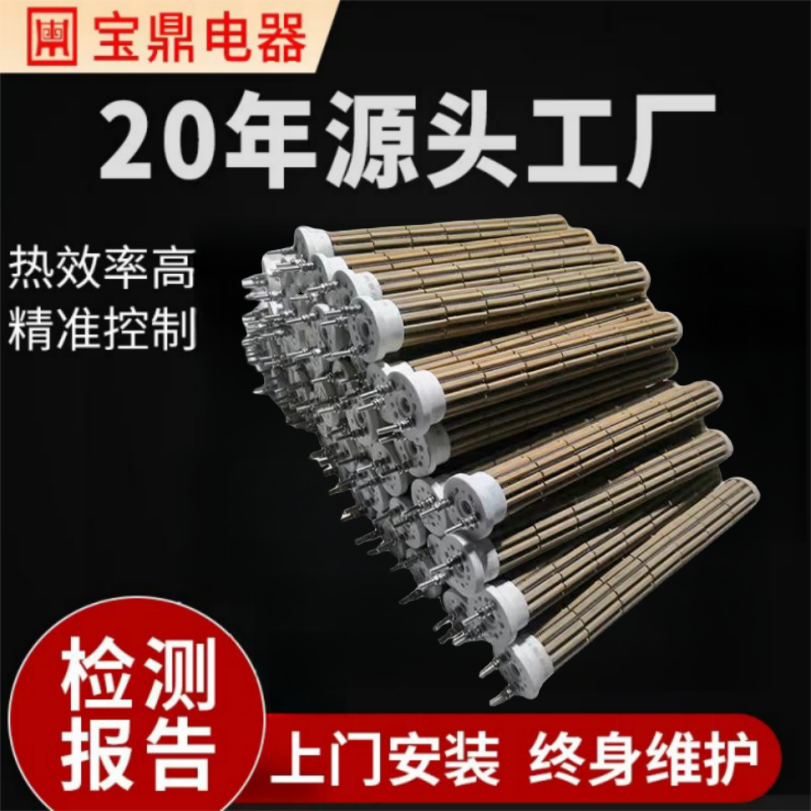 【宝鼎】加热棒 大功率管状加热器 水电分离加热棒 陶瓷电加热管