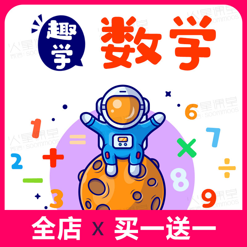 数学启蒙电子版资料ppt课件教学视频幼儿园优质课幼小衔接童素材