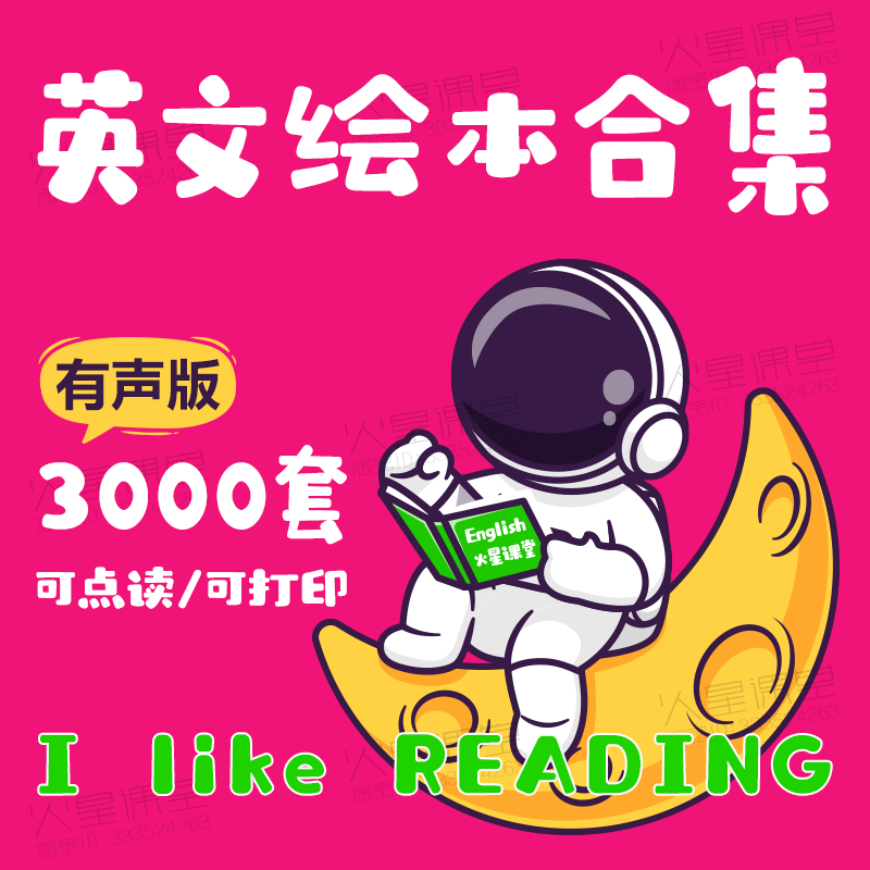 幼儿童英文绘本电子版故事PPT课件英语启蒙分级阅读PDF可点读素材