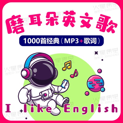 幼儿童英文启蒙儿歌sss英语慢速儿歌磨耳朵神器童谣歌词本mp3音频