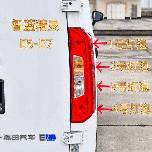 适用福田智蓝精灵E5E7新