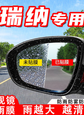 现代瑞纳汽车倒车后视镜防雨贴膜反光镜防水防雾车贴改装装饰用品
